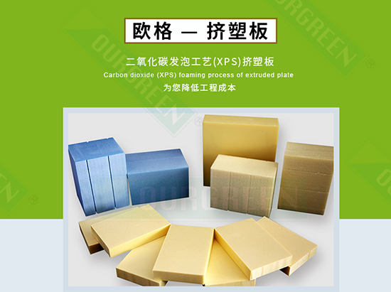 擠塑板廠家怎么選，實(shí)力廠家告訴你-南京歐格